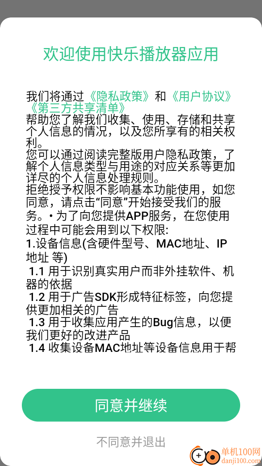 快乐播放器官网版