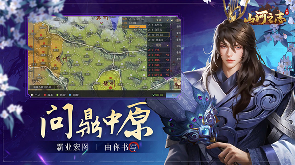 山河之志游戏v1.0.7 3