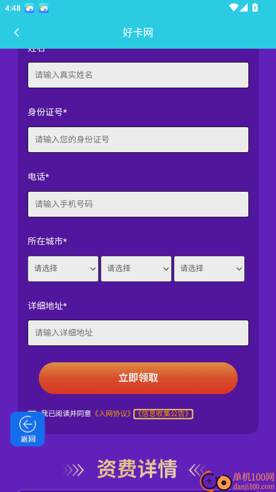 流量达人app最新版