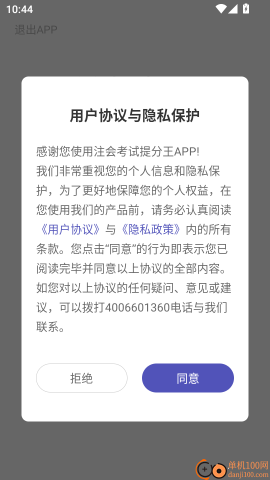 注会考试提分王最新版