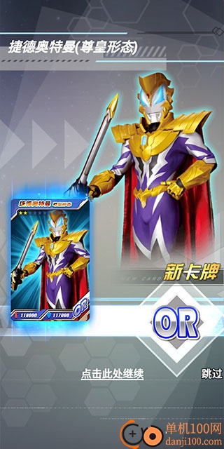 奥特曼抽卡王2vivo版