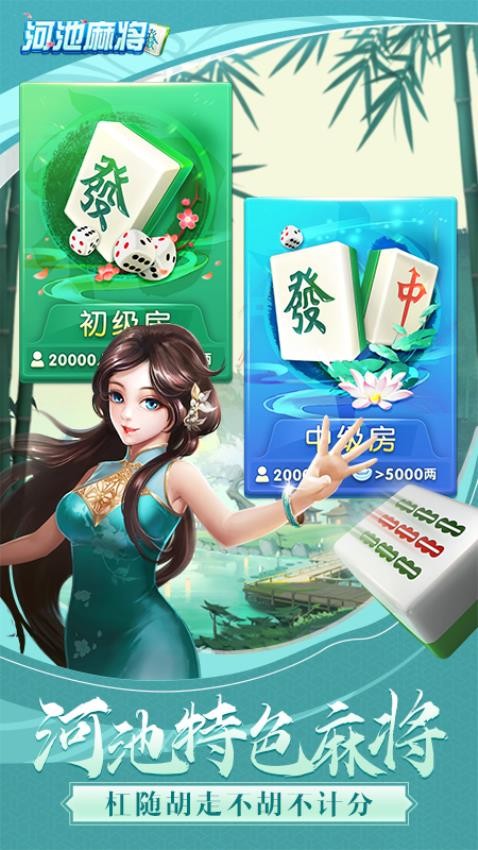 同城游河池麻将手游官方版v2.3.20251102 1