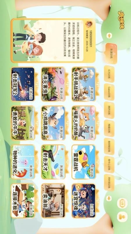 靓瞳侠弱视训练最新版v1.0.0.1(5)