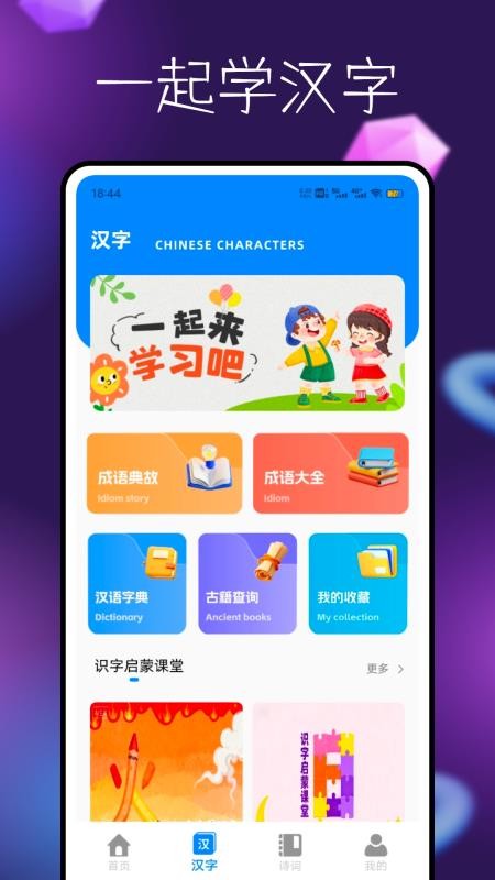 拼音学与练最新版v1.0.0(3)