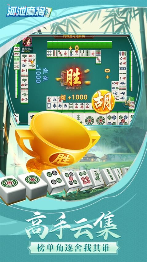 同城游河池麻将手游官方版v2.3.20251102 4