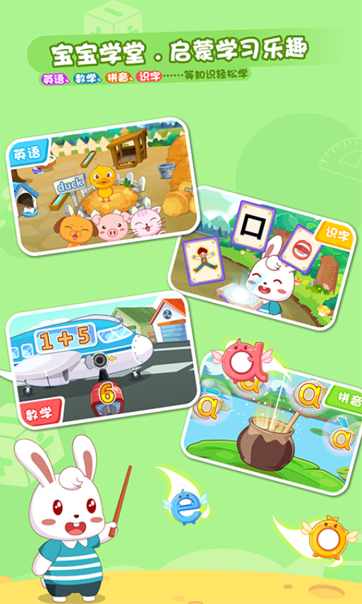兔小贝乐园appv1.88(2)