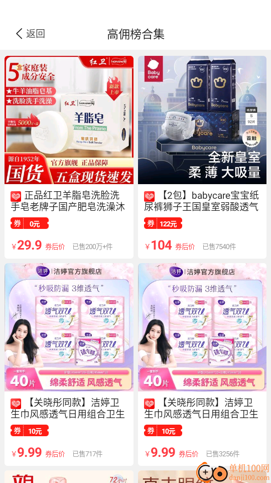 省钱联盟最新版