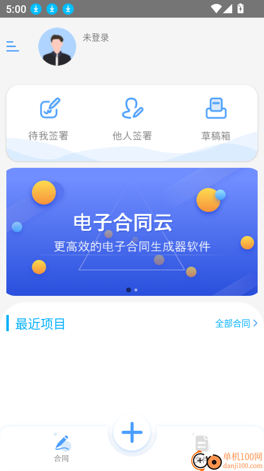 电子合同云软件