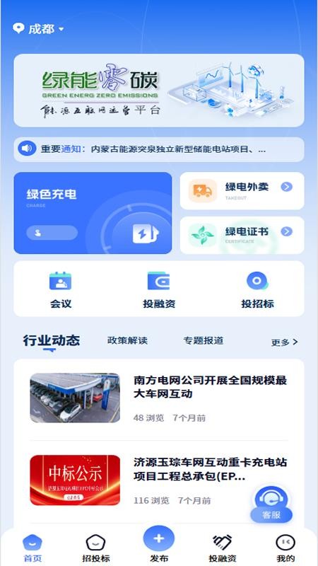 绿能零碳官方版v1.0.7(5)