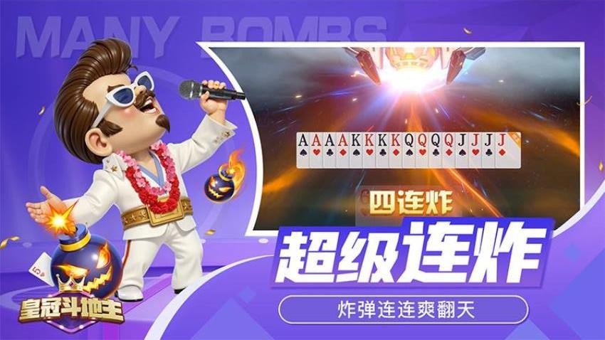 皇冠斗地主手游v1.1.1 4