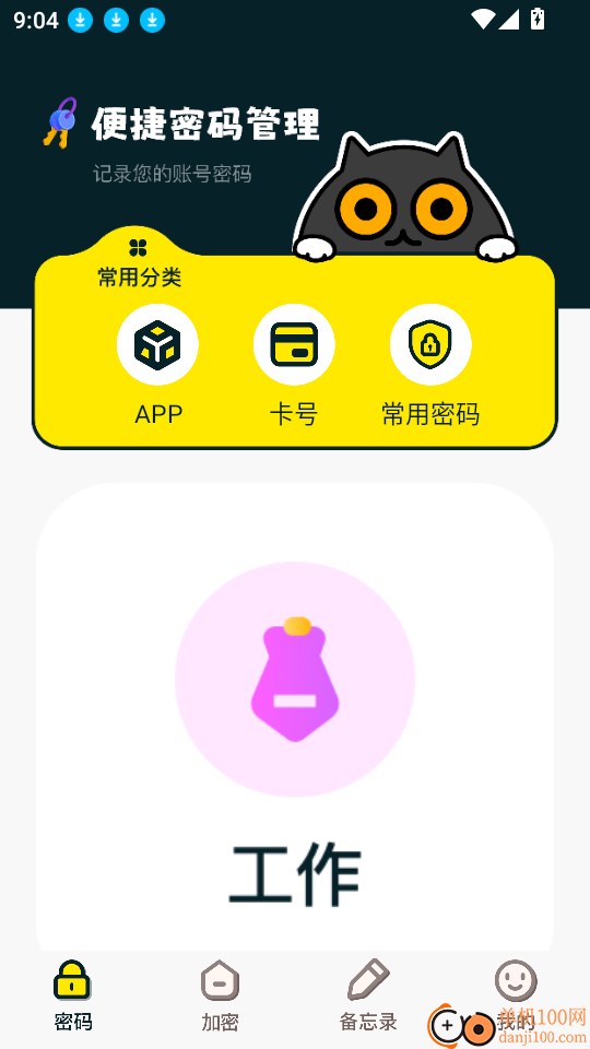 相册保险箱免费版