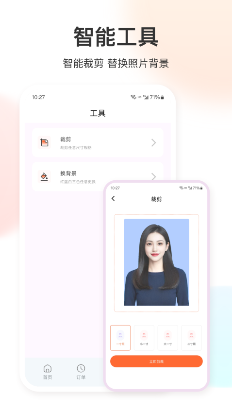 证件照免费APPv3.3.7 1