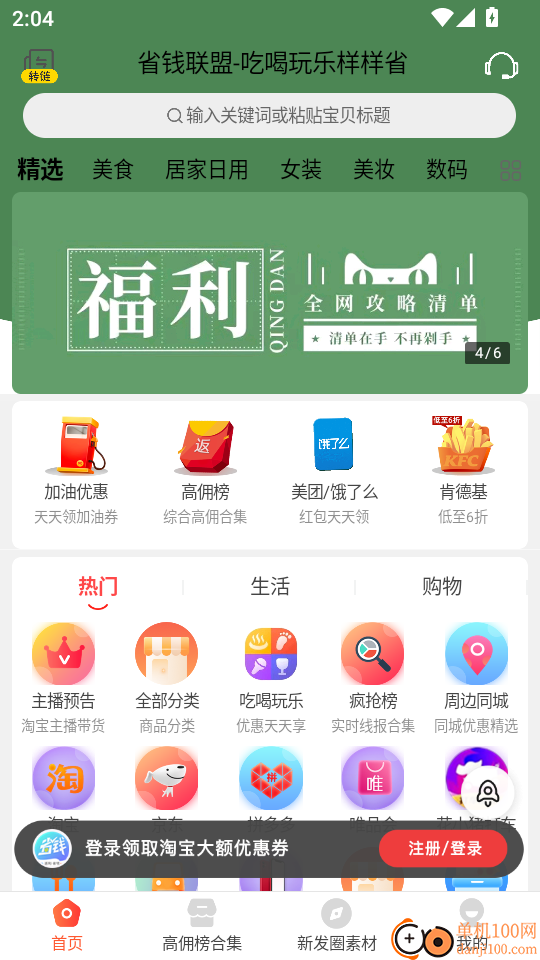 省钱联盟最新版