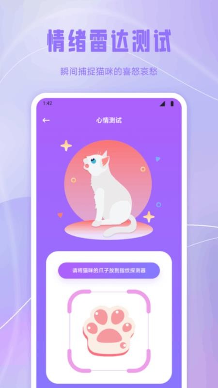 逗喵翻译玩具免费版v1.1(3)