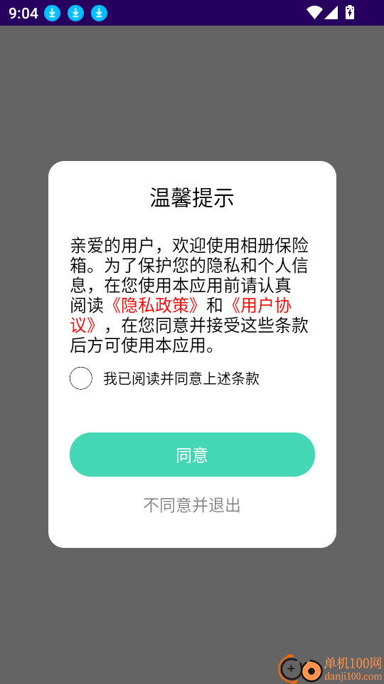 相册保险箱免费版