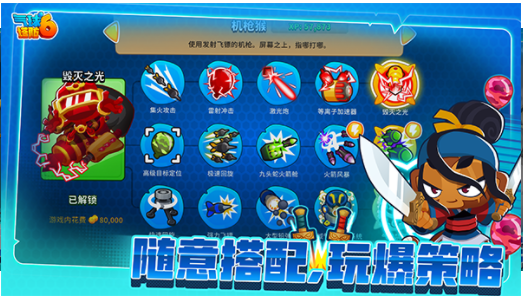 气球塔防6官方版v50.0.1 4