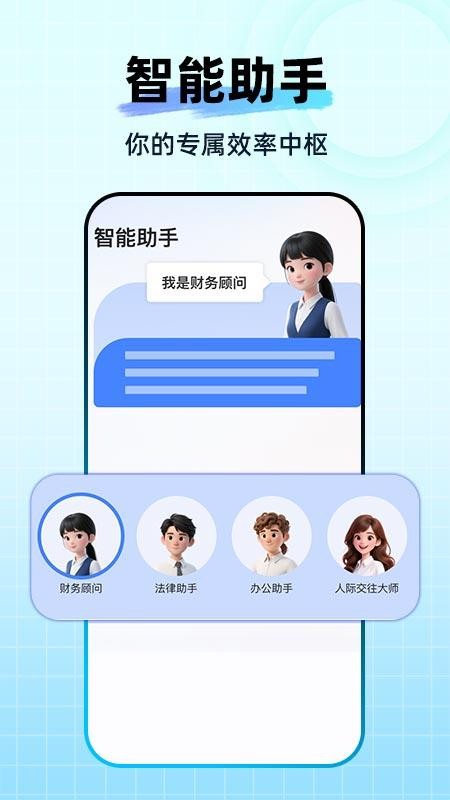 AI智能办公官网版v1.0.6 3