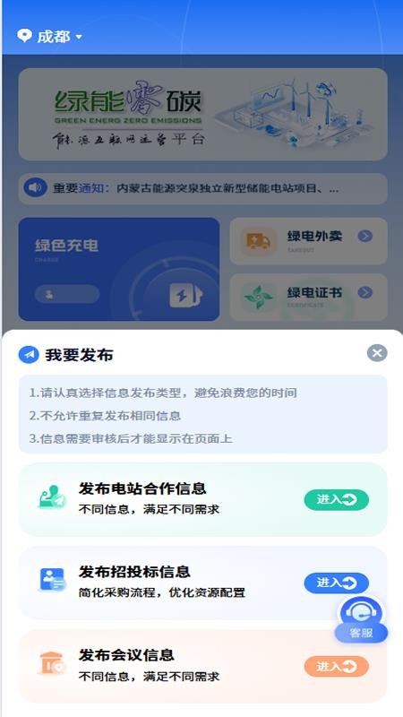 绿能零碳官方版v1.0.7(3)