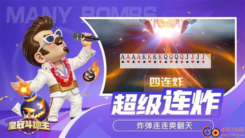 皇冠斗地主手游