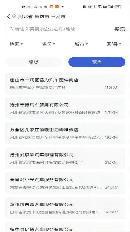 国机正品商城官网版v1.1.3(3)