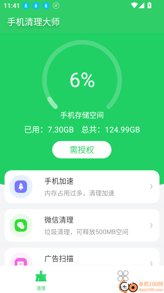 手机清理大师免费版