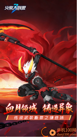 火柴人联盟3vivo版