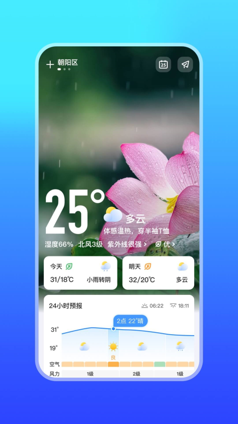 微鲤天气官网版v6.1.3(4)