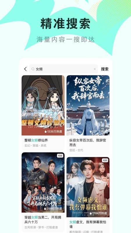 红果免费漫剧最新版v6.9.5.32(2)