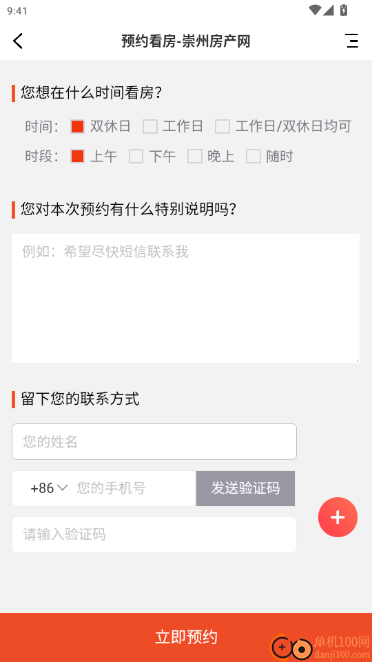 智慧崇州免费版app