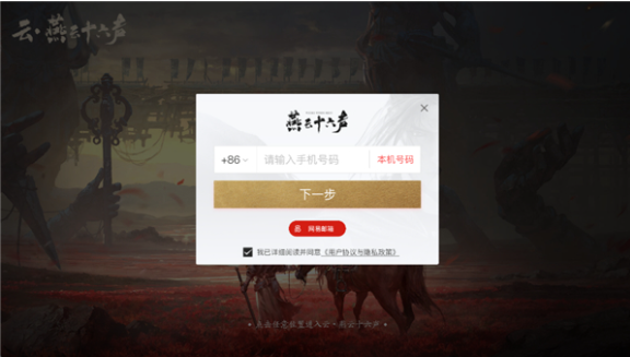 云·燕云十六声手游版v1.2.3 1