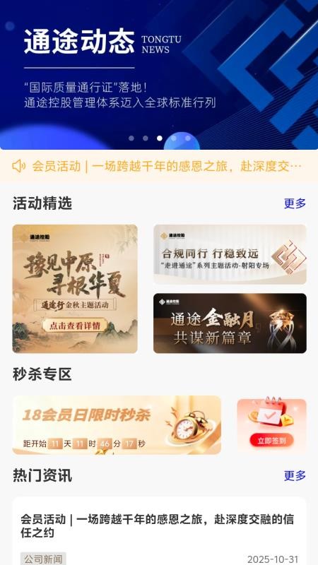 通途政信最新版