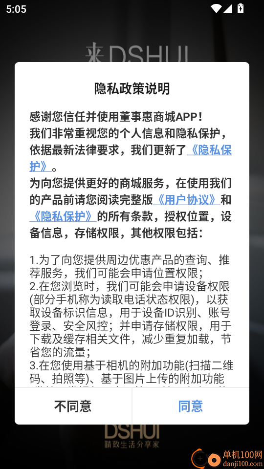 董事惠商城官网版