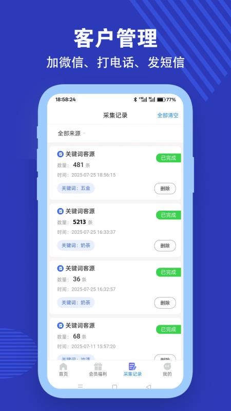 拓客通app官方版v3.0.18(2)