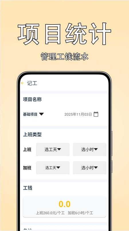 工友记账本手机版v1.0.0(2)