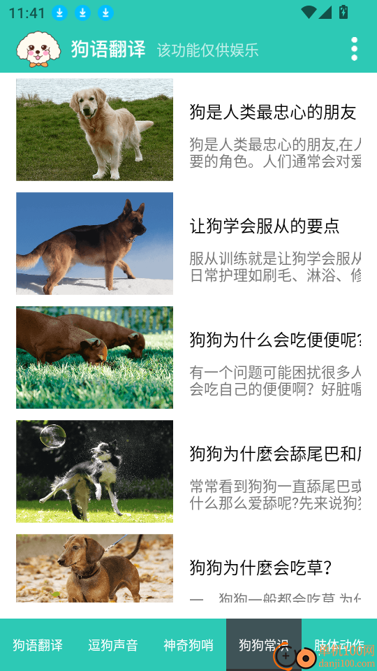 狗语翻译免费版