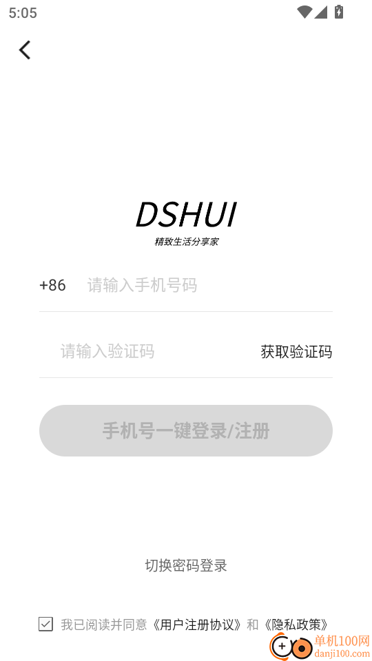 董事惠商城官网版