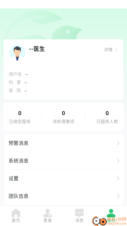 医康链医生版软件