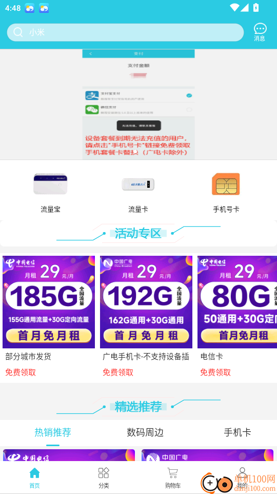 流量达人app最新版