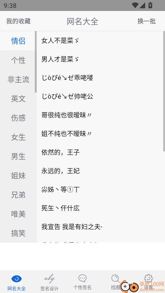 网名大全手机版