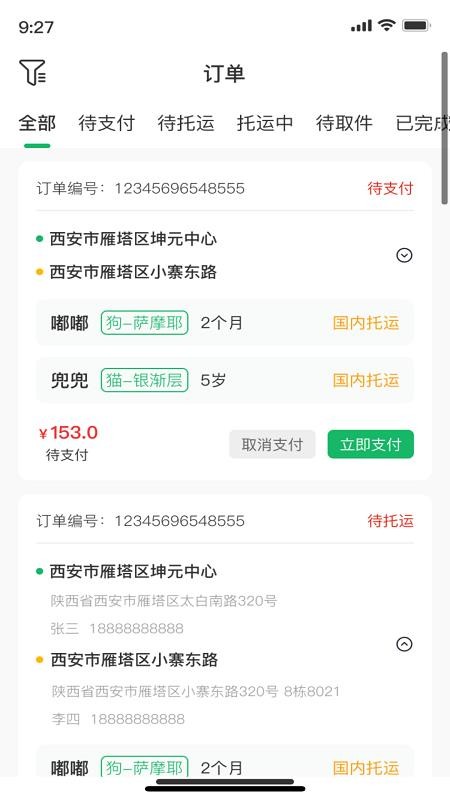 萌宠达手机版v1.0.9 3