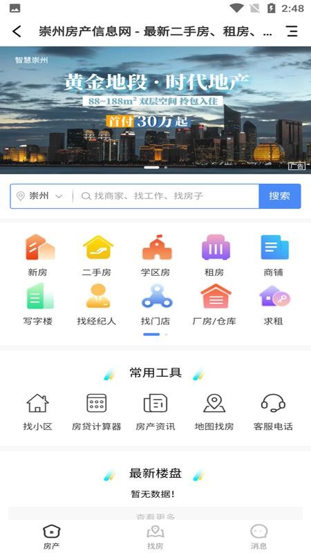 智慧崇州免费版app