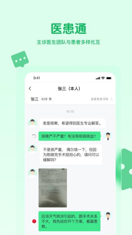 医康链医生版软件v3.0.12(3)