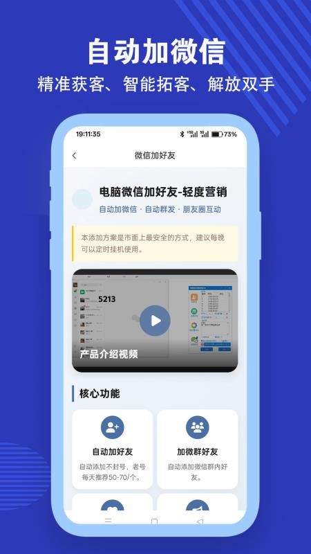 拓客通app官方版v3.0.18(1)