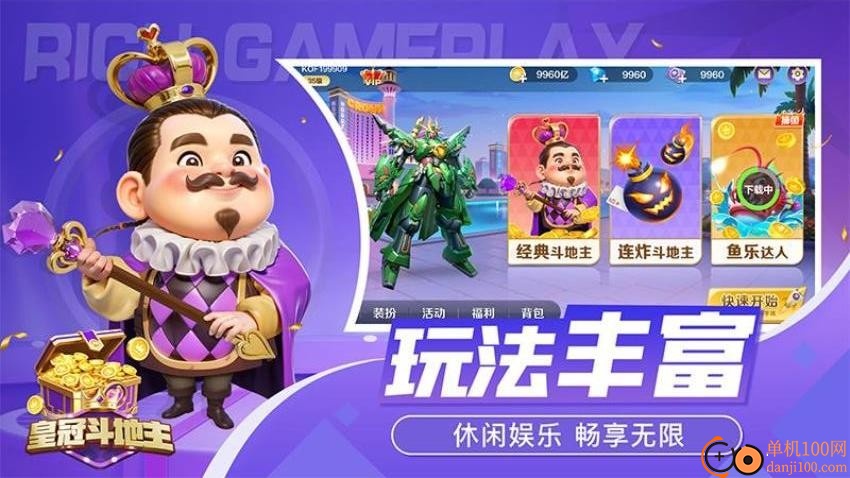 皇冠斗地主手游