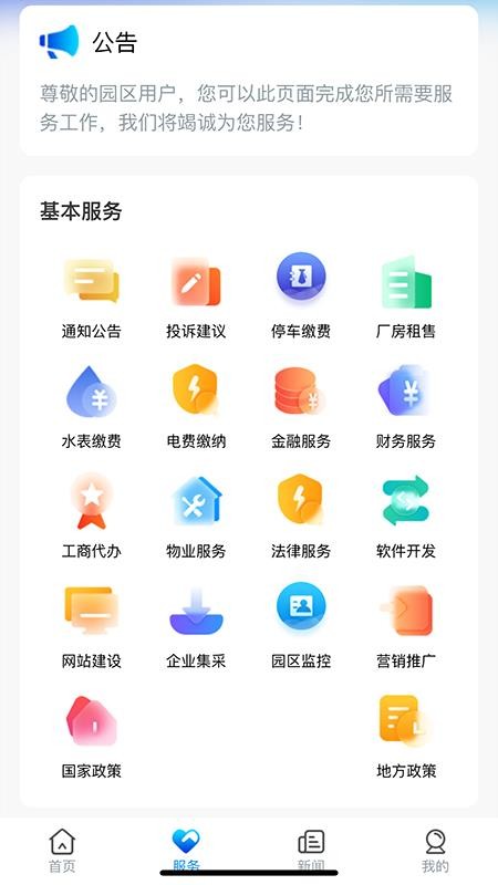 国投智慧园区官方版appv1.0.31(2)