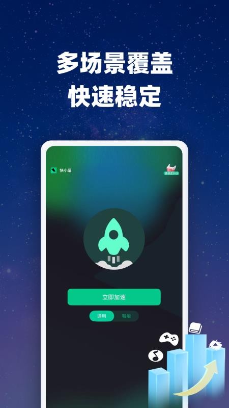 快小喵加速器手机版