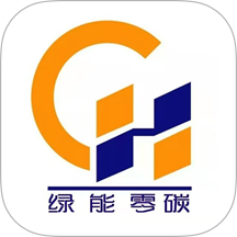 绿能零碳官方版