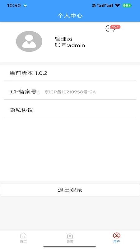 能耗在线监测系统手机版v1.0.2(3)