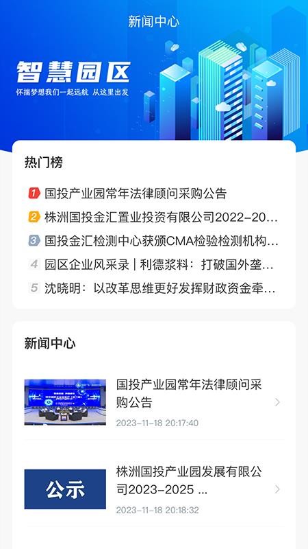 国投智慧园区官方版appv1.0.31(1)