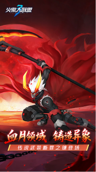 火柴人联盟3小米版v1.10.17 4